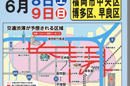 今度の土日8.9日は、渋滞にご注意下さい！