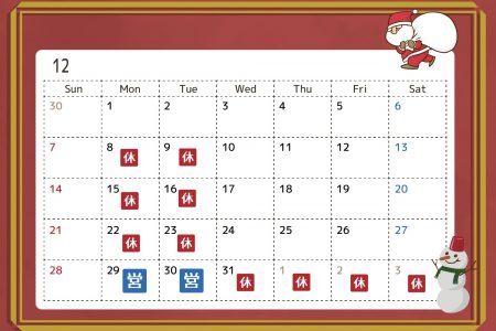 11月12月のお休み